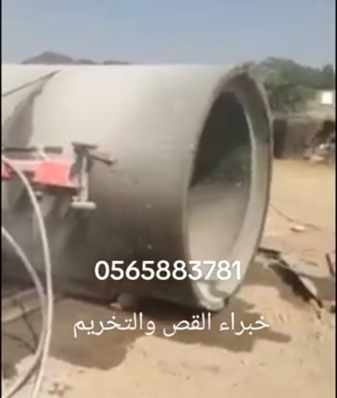 مشروع قص مواسير بالواير الماسي بالطائف